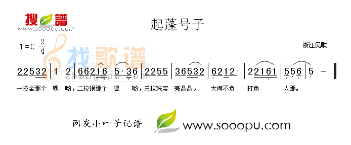 起蓬号子