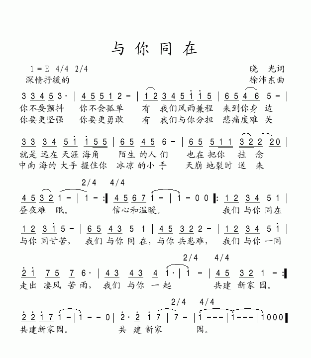 与你同在