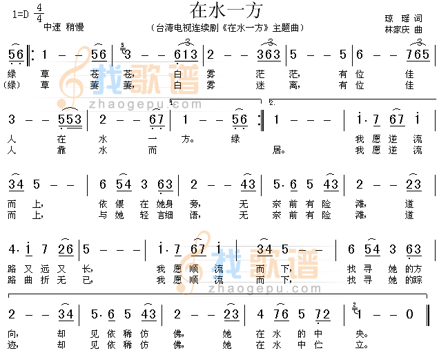 在水一方（同名电视剧主题曲）