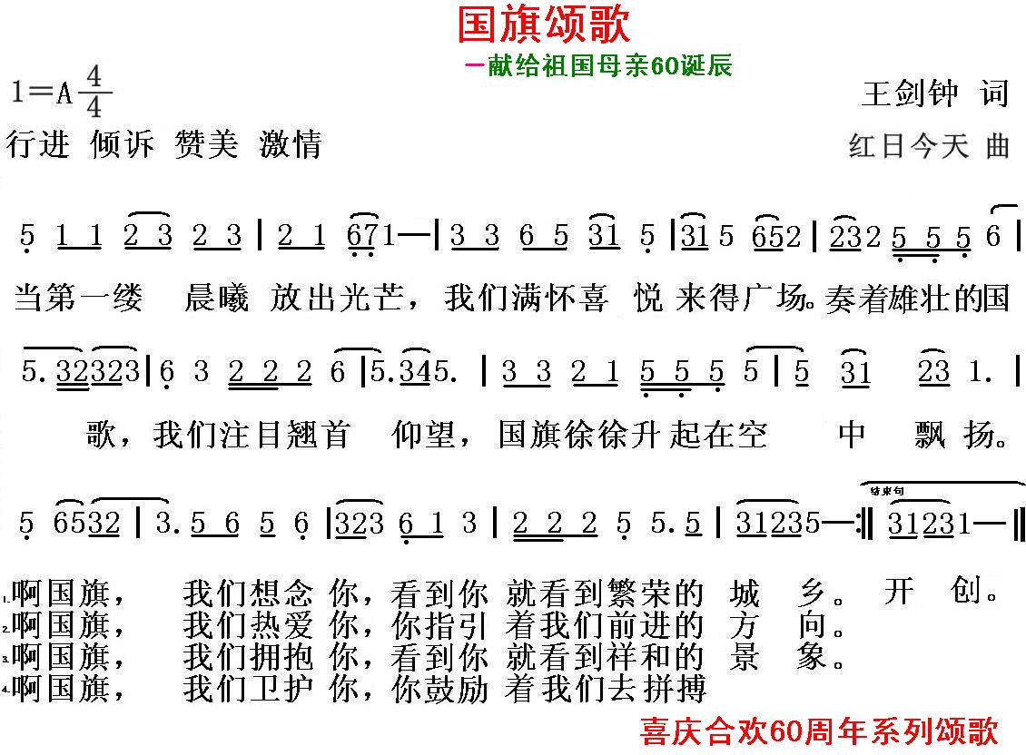 祖国母亲60诞辰颂歌系列六