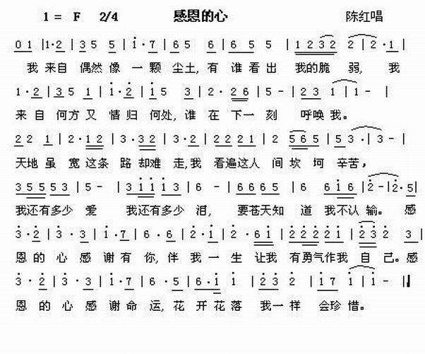 感恩的心