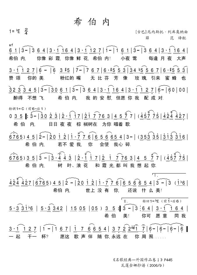 希伯内