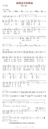 迎接远方的朋友