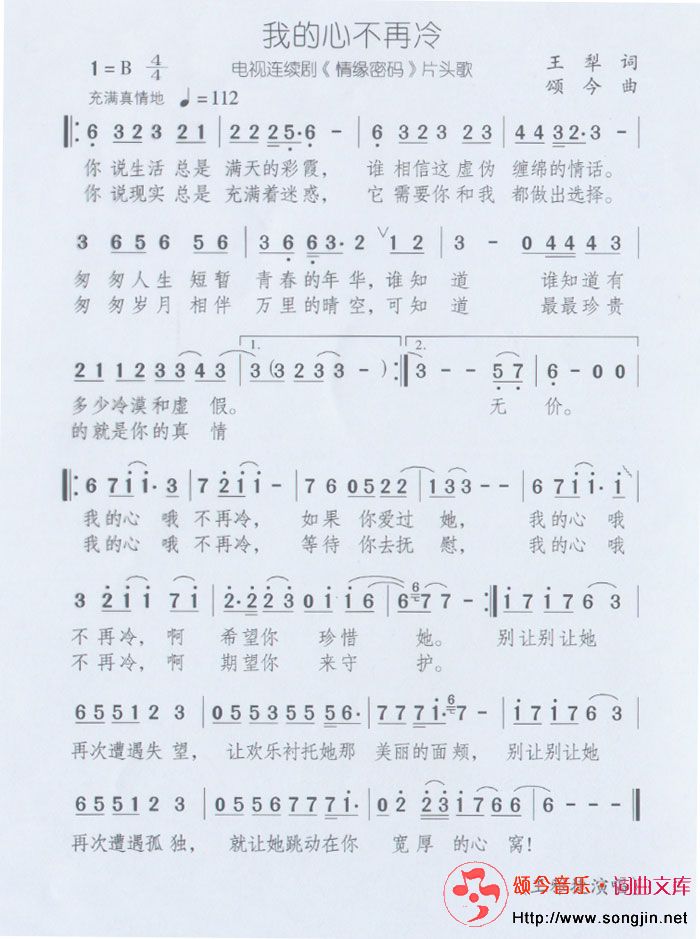 我的心不再冷