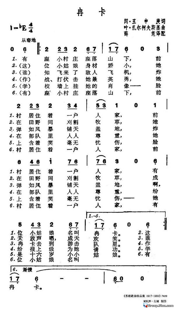 冉卡