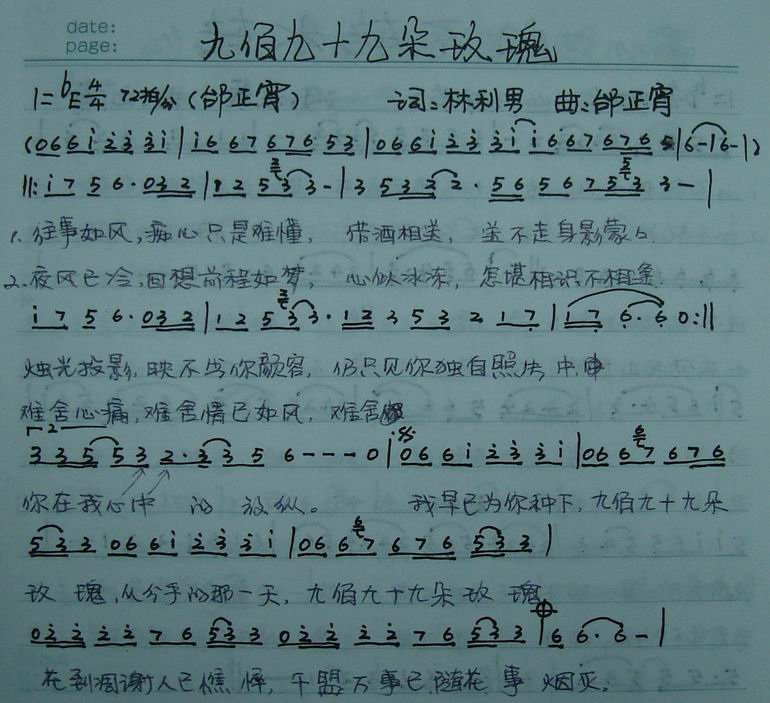 九百九十九朵玫瑰