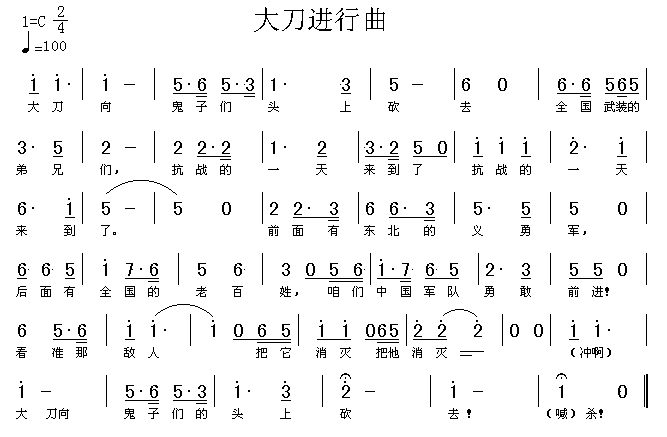 大刀进行曲（高清晰）