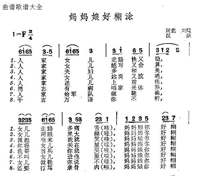 妈妈娘好糊涂