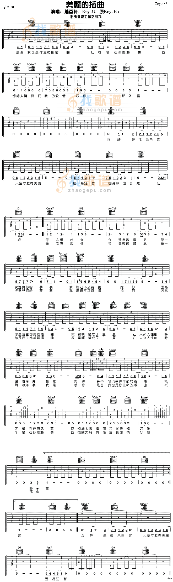 美丽的插曲