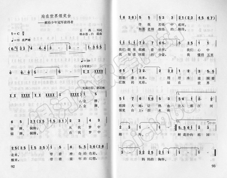 站在世界领讲台