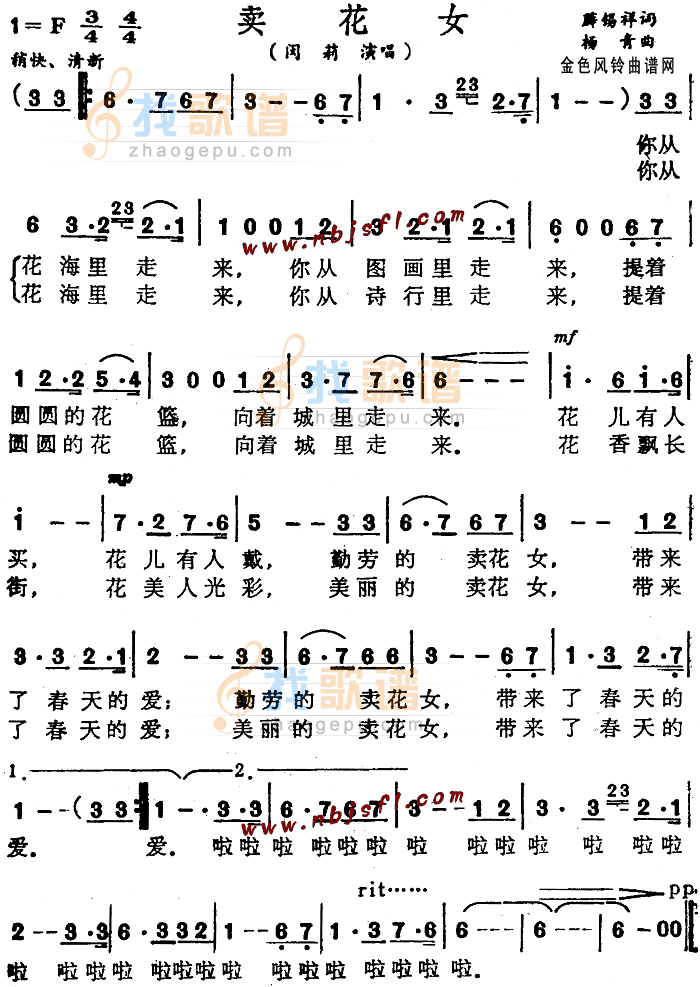 卖花女
