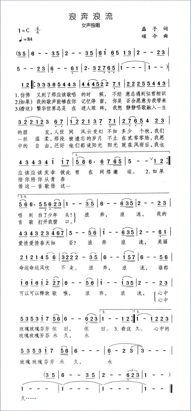 浪奔浪流