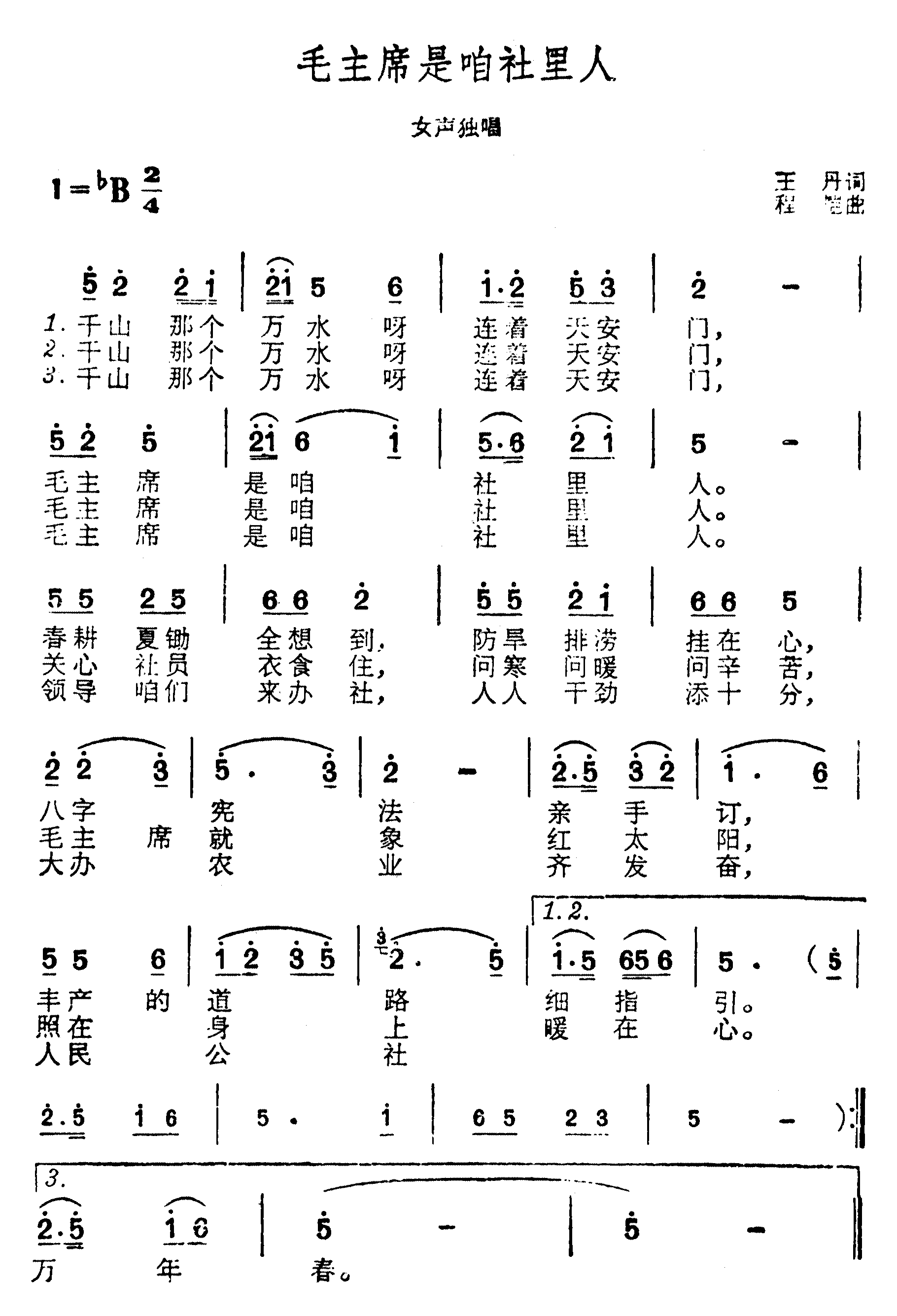 毛主席是咱社里人