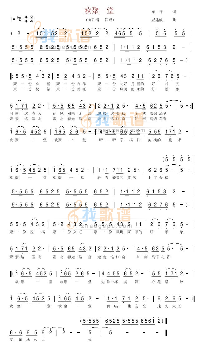 欢聚一堂