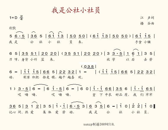 我是公社小社员