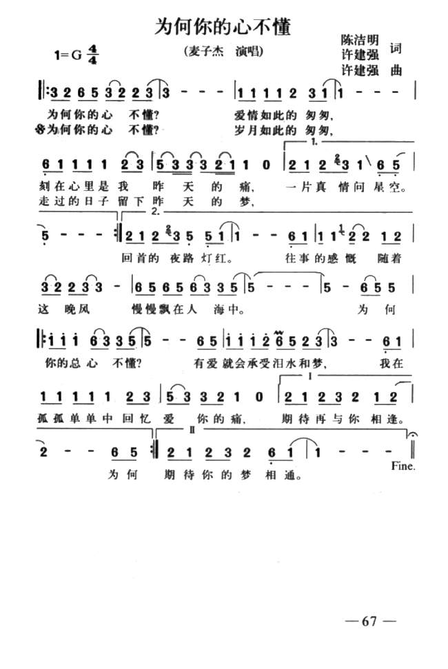 为何你的心不懂