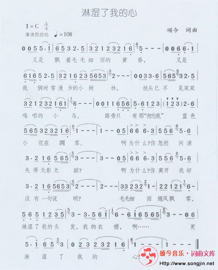 淋湿了我的心