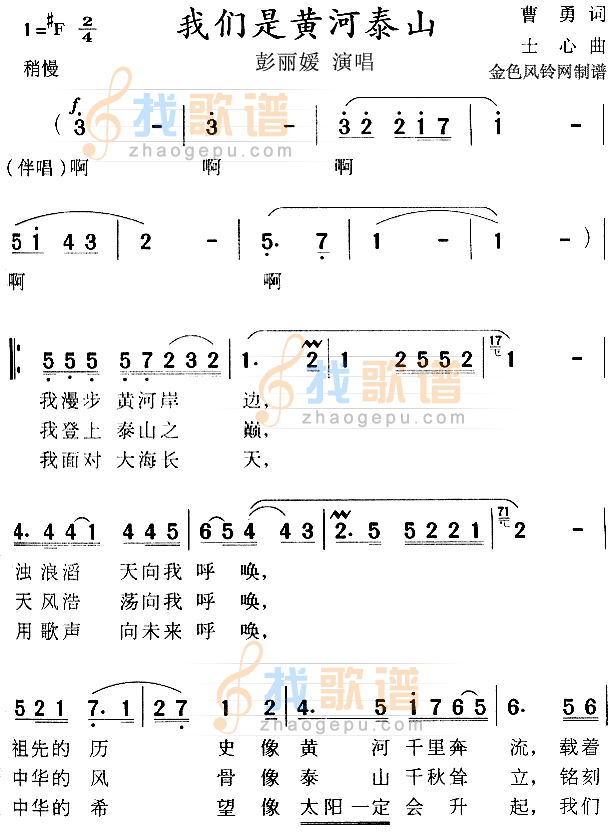 我们是黄河泰山