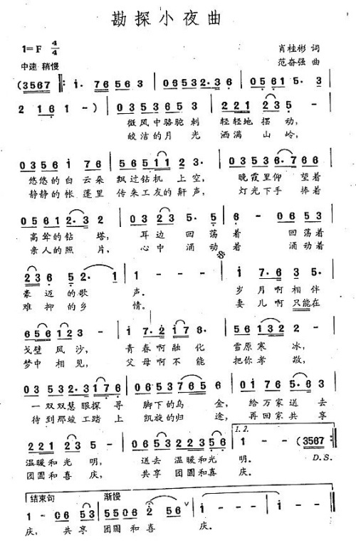 勘探小夜曲