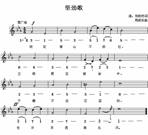 坚劲歌