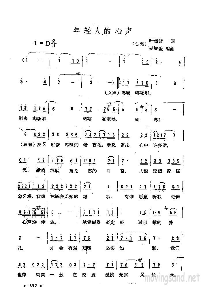 年轻人的心声