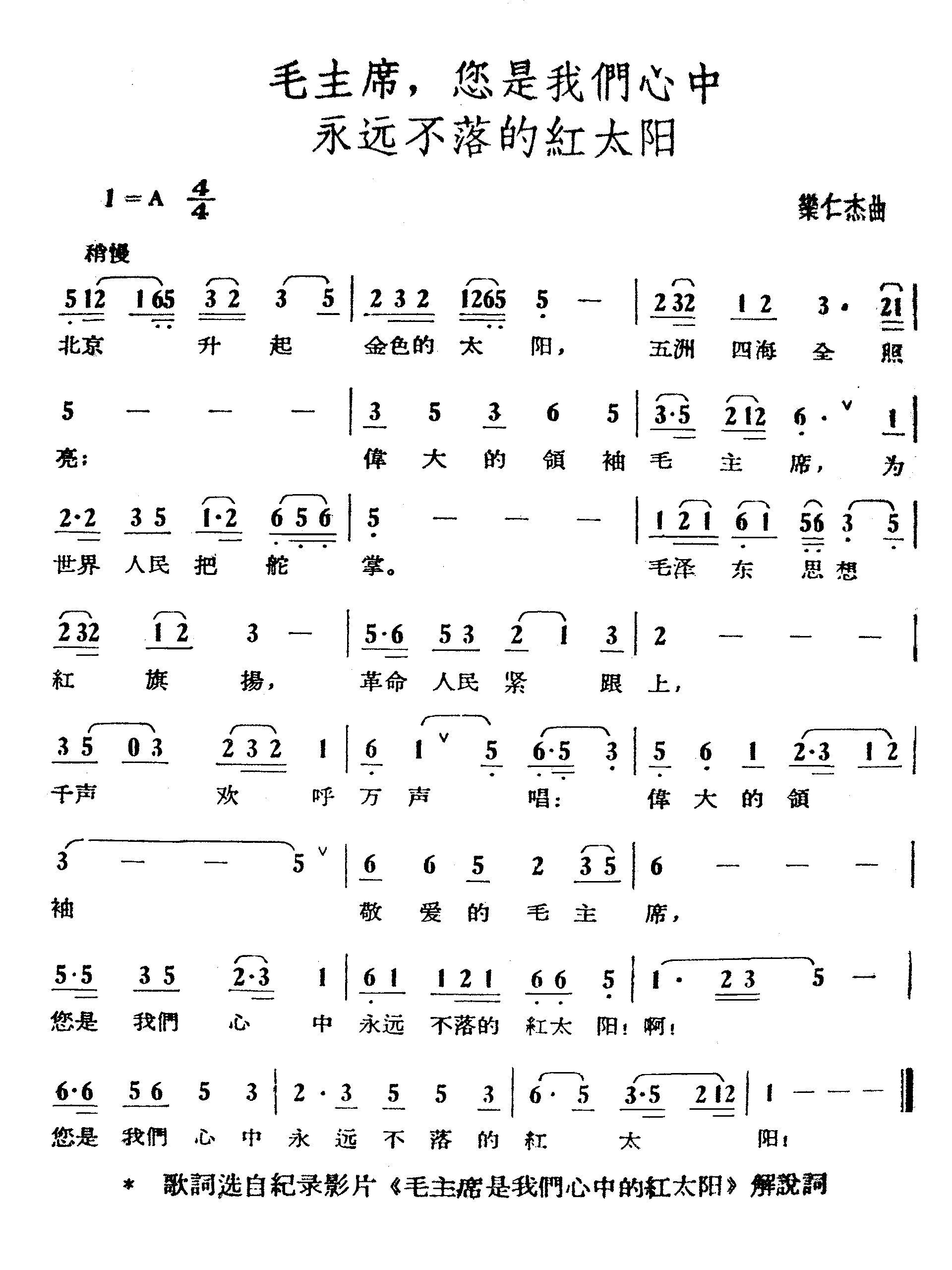 毛主席您是我们心中永远不落的红太阳