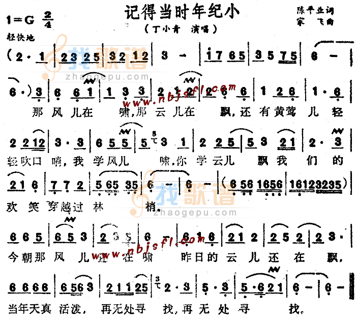 记得当时年纪小