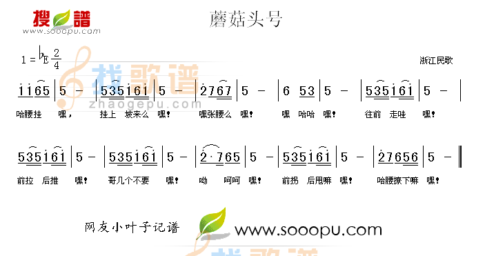蘑菇头号