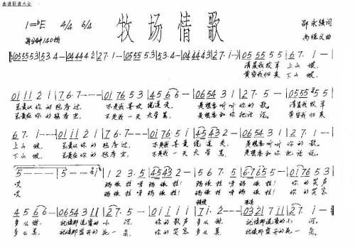牧场情歌