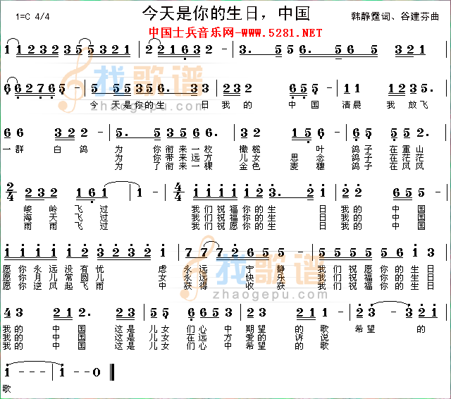 今天是你的生日 我的中国