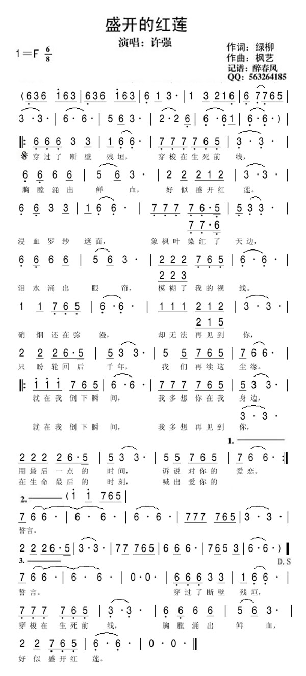盛开的红莲