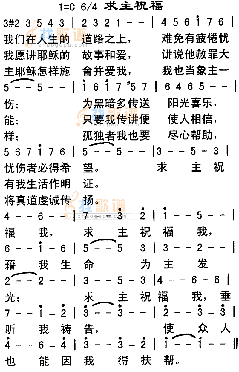 求主祝福