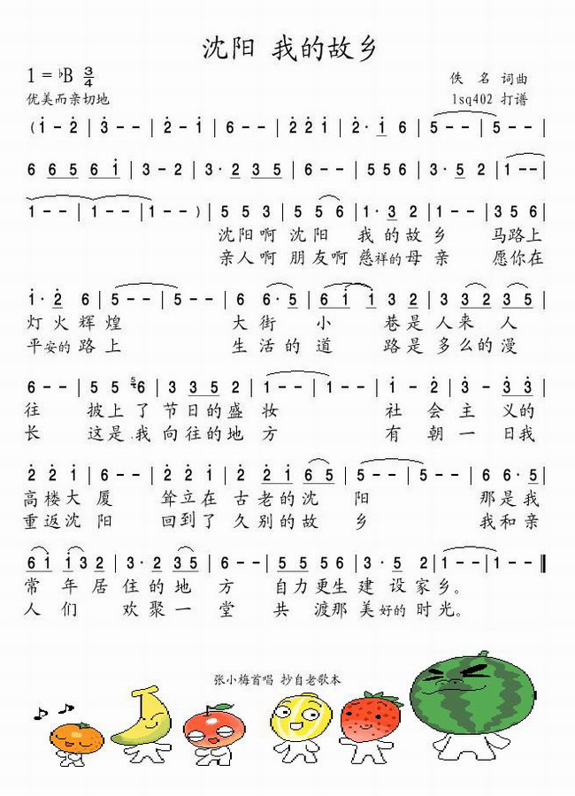 沈阳 我的故乡