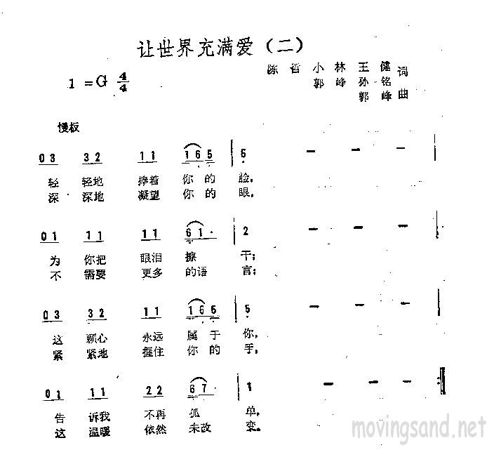 让世界充满爱（二）