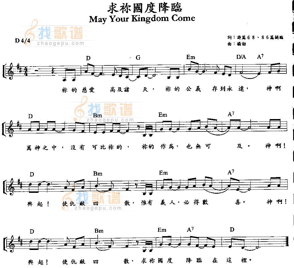 求你国度降临