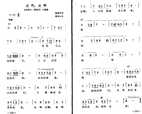 走啊走啊