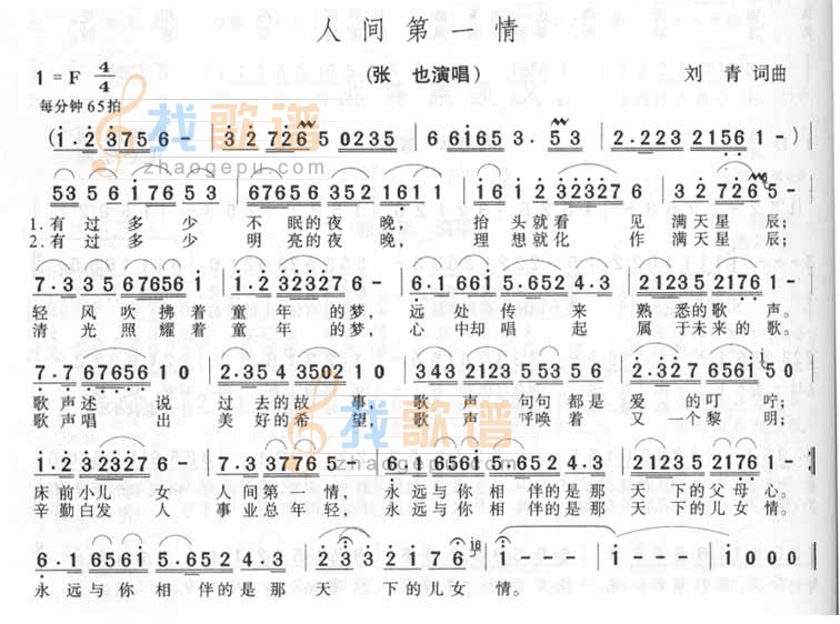 人间第一情