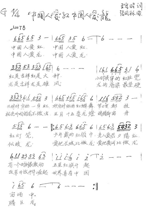 中国人爱红 中国人爱龙