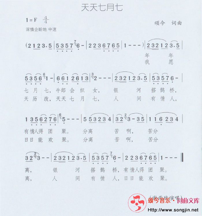 天天七月七