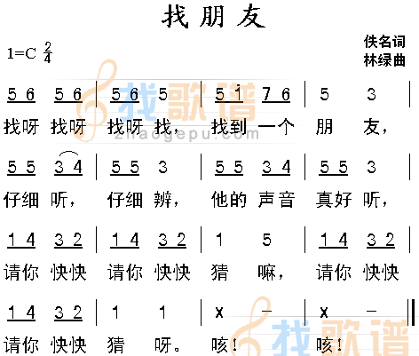 找朋友 （版本一）