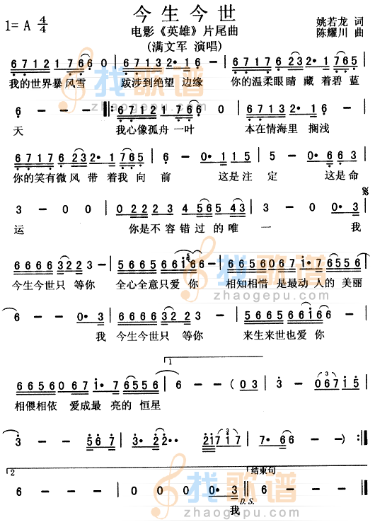 今生今世（电影英雄片尾曲）