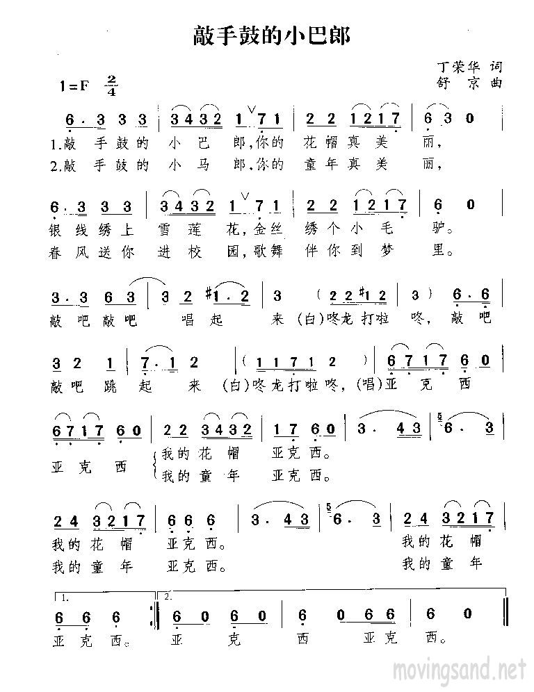 敲手鼓的小巴郎