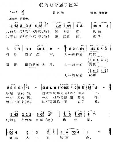 我的哥哥当了红军