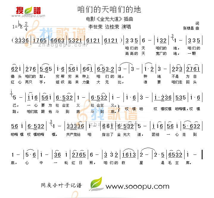 咱们的天咱们的地