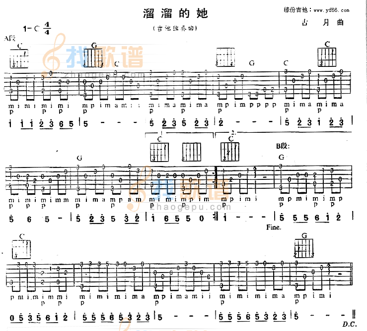 溜溜的她