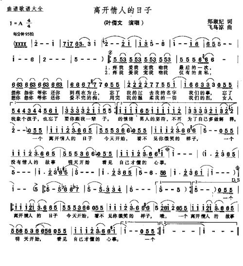 离开情人的日子