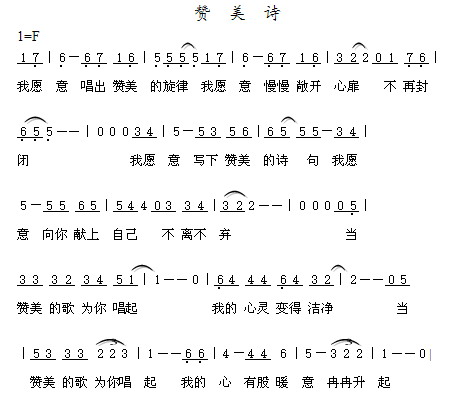 赞美诗