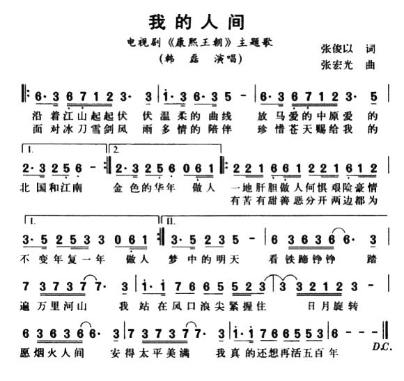 我的人间