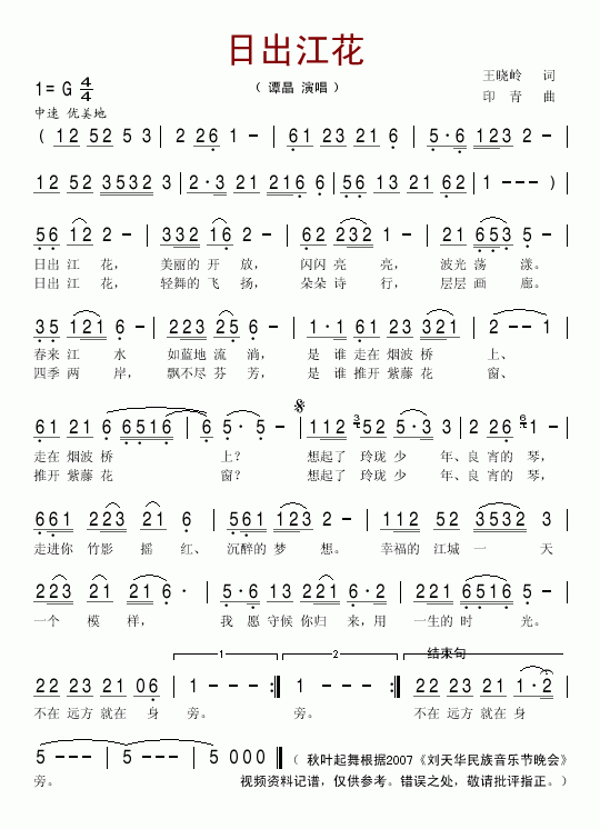日出江花