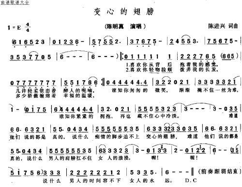 变心的翅膀